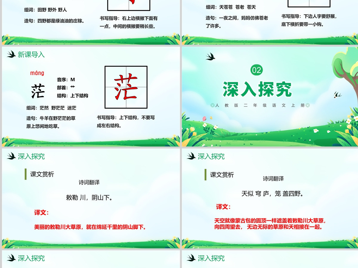 人教版二年级语文上册古诗两首《敕勒歌》PPT模板--含教案 人教版二年级语文上册古诗两首《敕勒歌》PPT模板--含教案