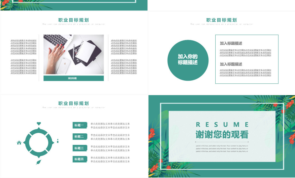 绿色小清新通用个人简历介绍PPT模板