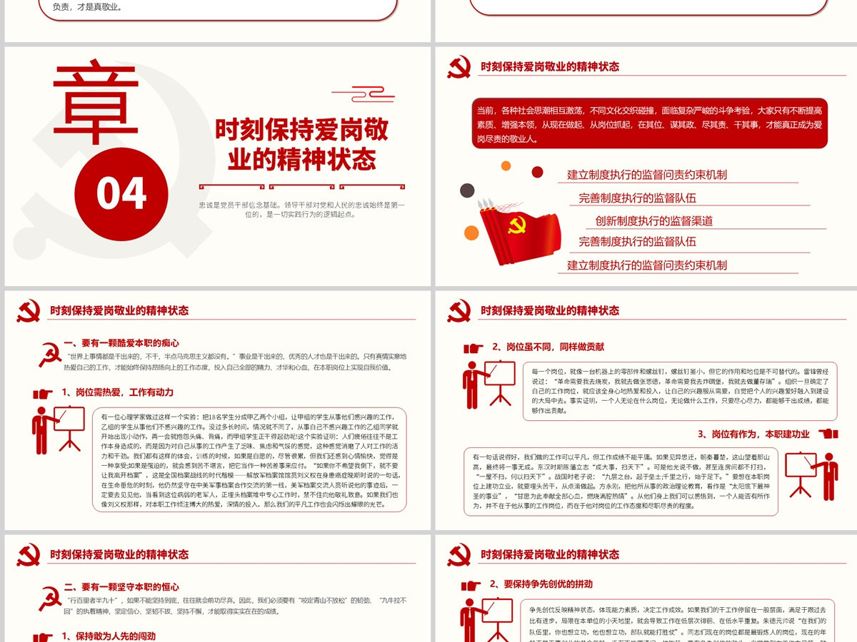 原创红色七一党课建党102周年党课讲稿把忠诚镌刻在岗位上做合格共产党员PPT--含讲稿