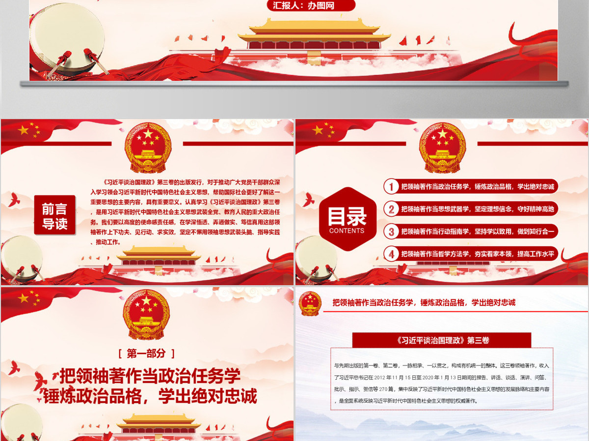 治国理政第三卷用领袖思想武装头脑指导实践推动工作PPT模板 治国理政第三卷用领袖思想武装头脑指导实践推动工作PPT模板