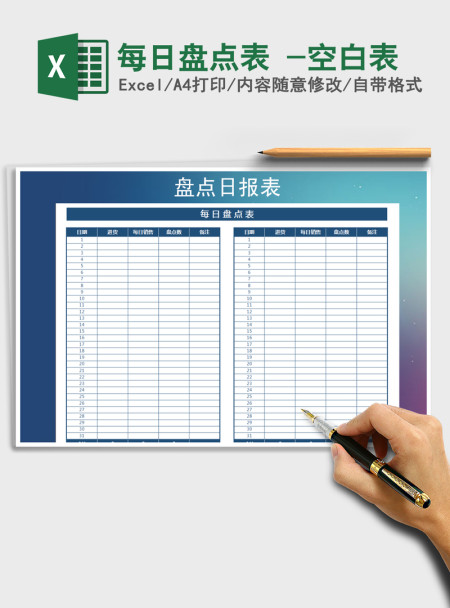 2021年每日盘点表 -空白表 2021年每日盘点表 -空白表