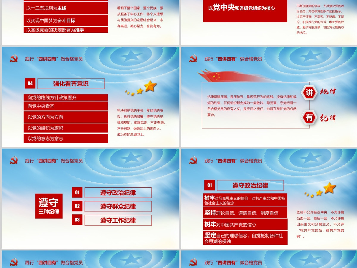 微党课四讲四有学习教育党课PPT模板 微党课四讲四有学习教育党课PPT模板