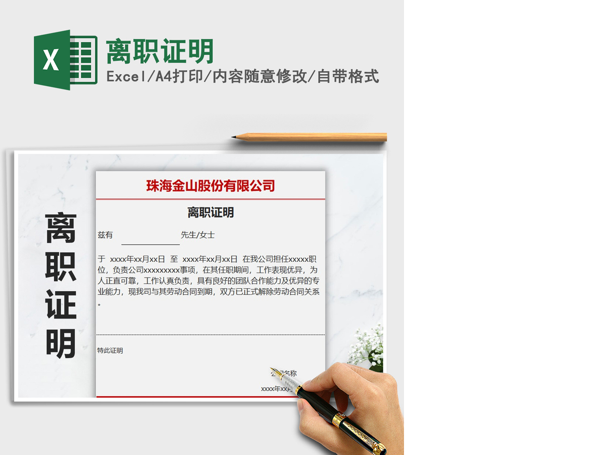 2021年离职证明