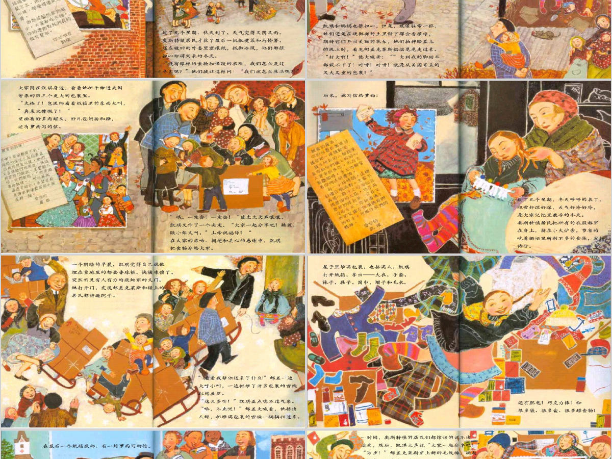 凯琪的包裹幼儿绘本教育课件 凯琪的包裹幼儿绘本教育课件
