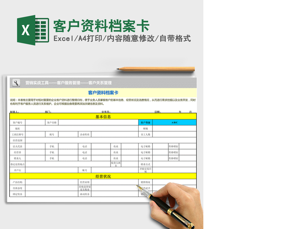 2021年客户资料档案卡 2021年客户资料档案卡