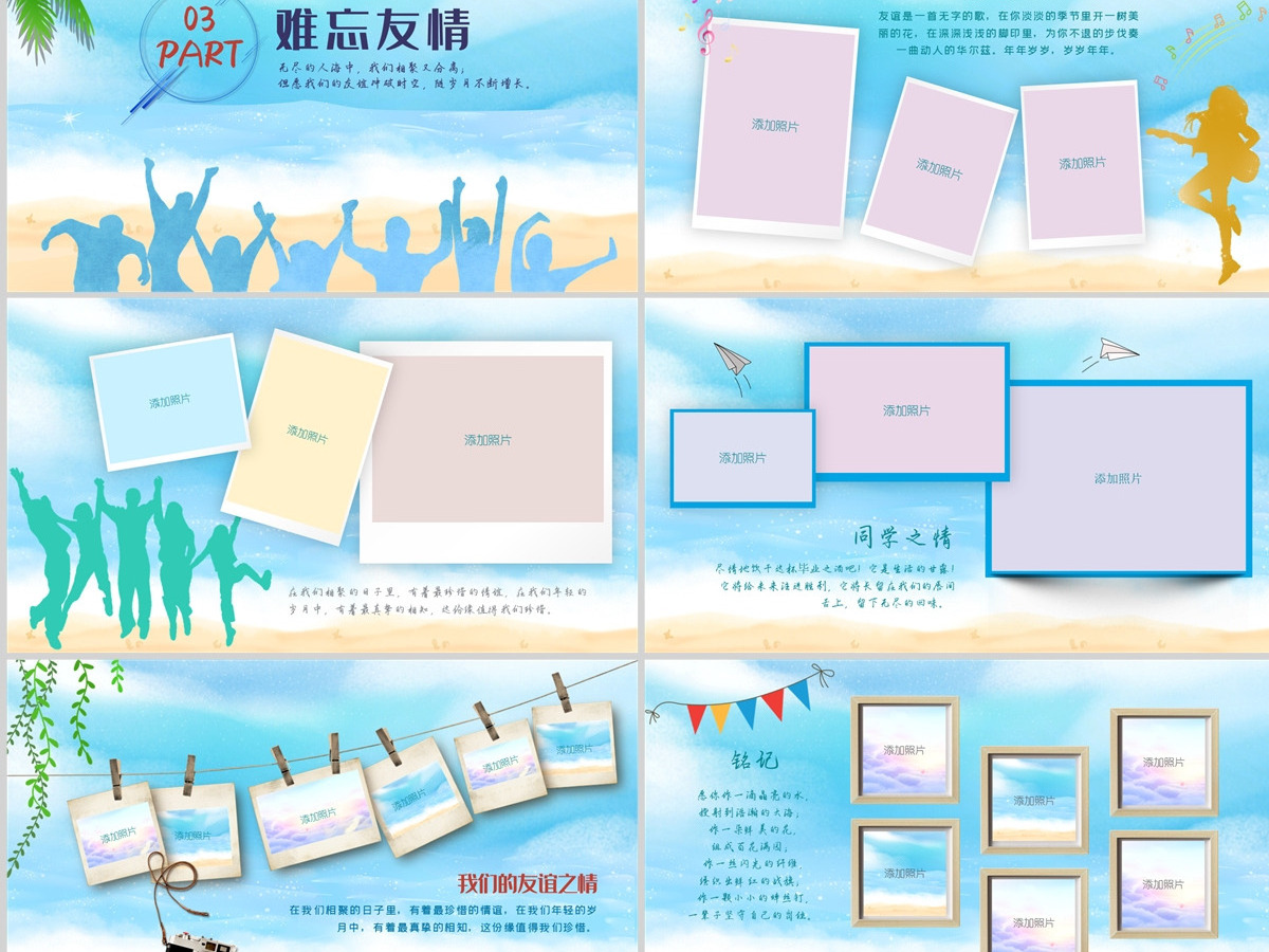 原创唯美小清新毕业纪念电子相册PPT模板-版权可商用 原创唯美小清新毕业纪念电子相册PPT模板-版权可商用