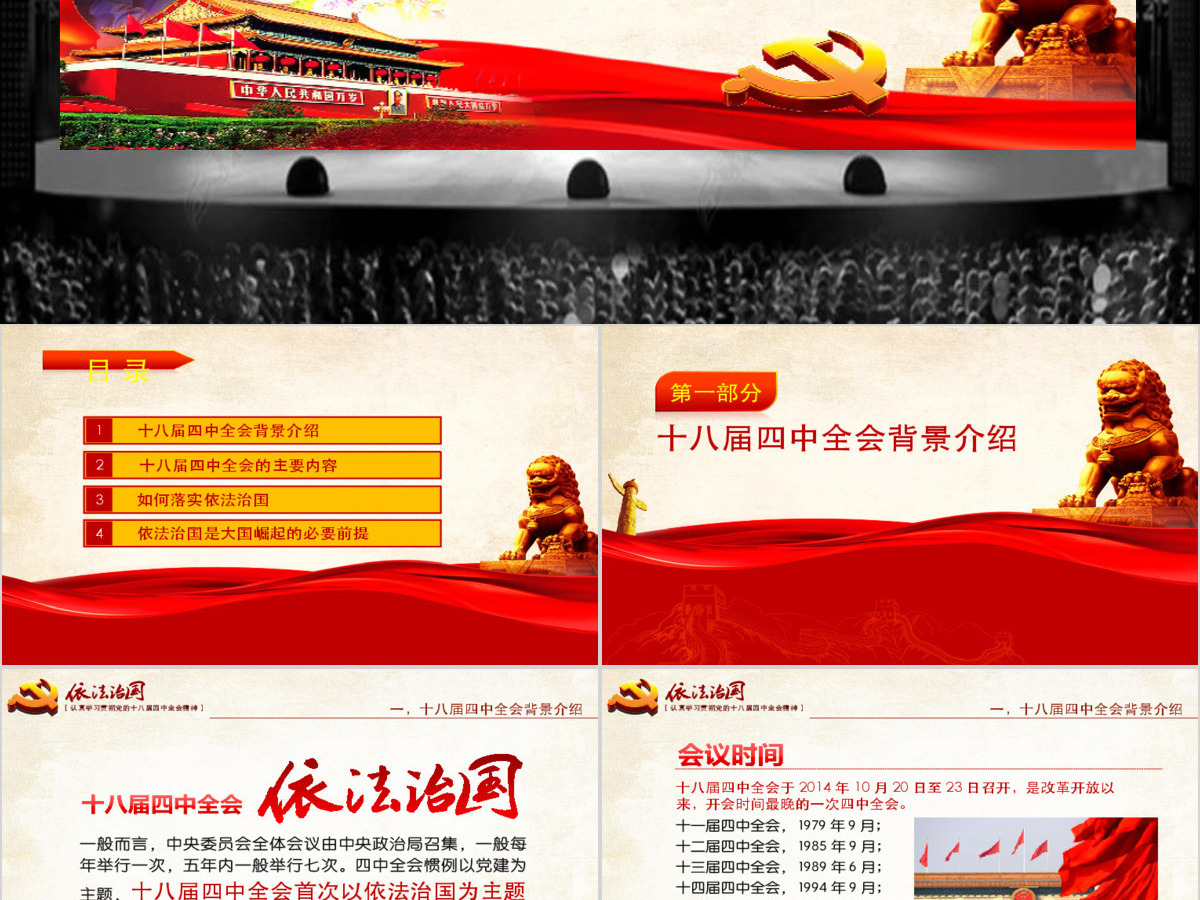 依法治国——学习贯彻党的十八届四中全会精神工作汇报ppt模板 依法治国——学习贯彻党的十八届四中全会精神工作汇报ppt模板