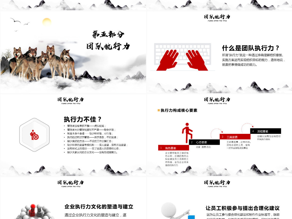 狼文化狼性企业员工培训团队合作企业团队建设培训课件PPT模板 狼文化狼性企业员工培训团队合作企业团队建设培训课件PPT模板