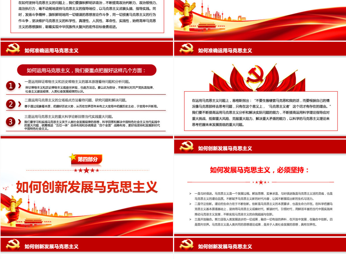 把握好马克思主义中国化时代化的根本要求党政风党员干部学习教育专题党课PPT-含讲稿 把握好马克思主义中国化时代化的根本要求党政风党员干部学习教育专题党课PPT-含讲稿