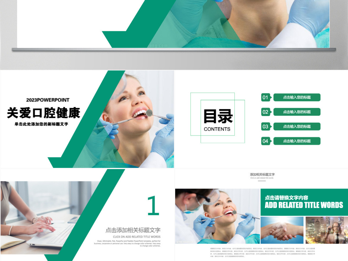 绿色口腔护理关爱健康PPT模版 绿色口腔护理关爱健康PPT模版