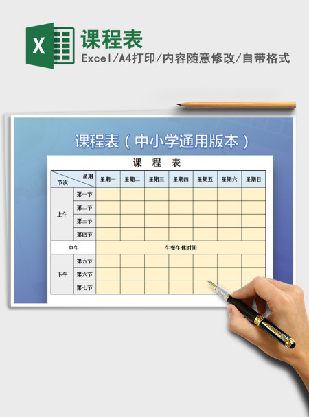 2021年课程表