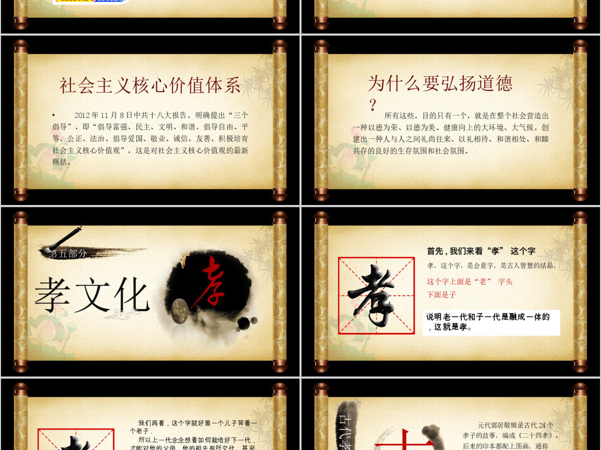 道德讲堂PPT国学传统文化教育PPT 道德讲堂PPT国学传统文化教育PPT