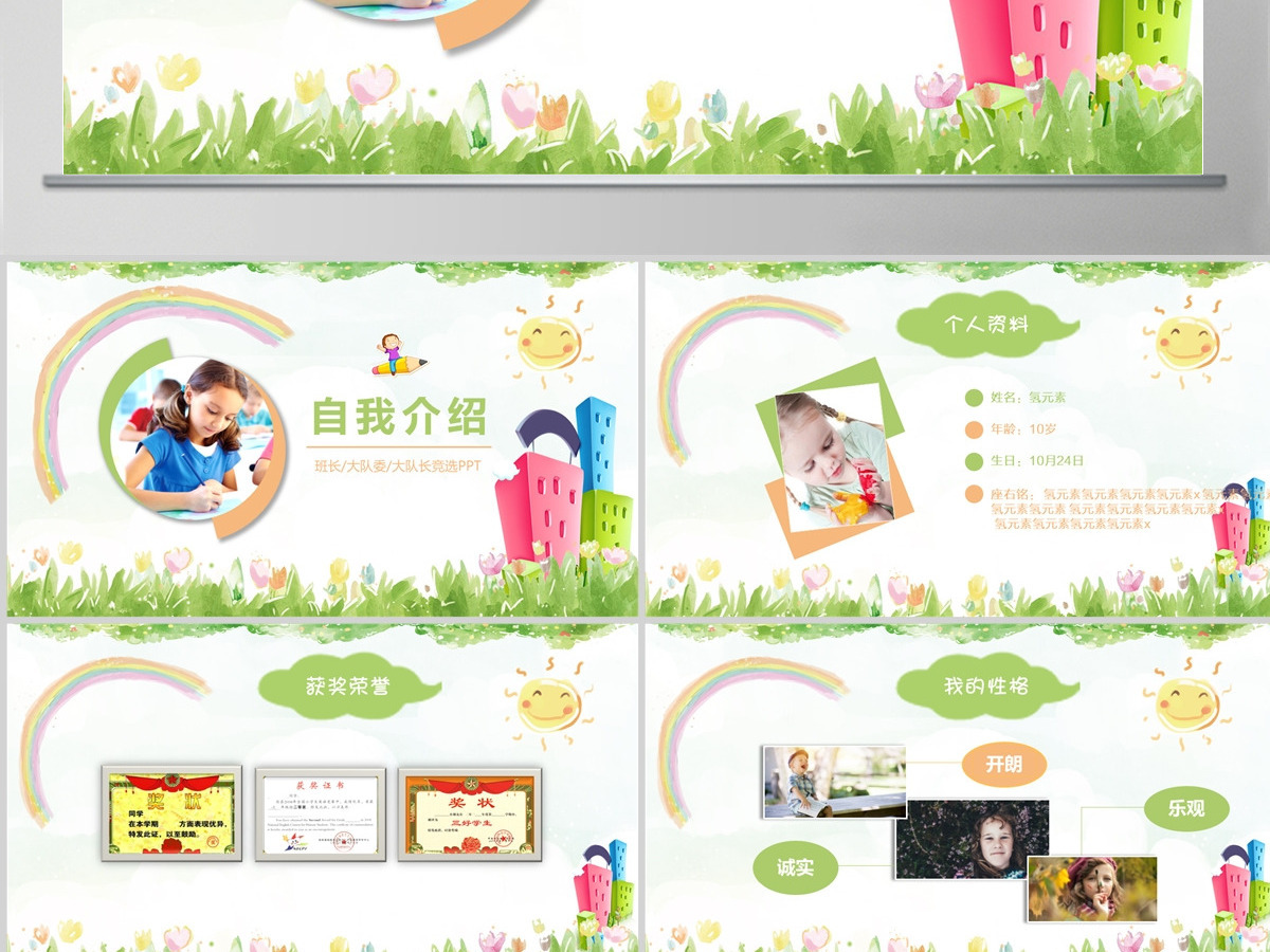 小学生班干部竞选儿童自我介绍PPT 小学生班干部竞选儿童自我介绍PPT