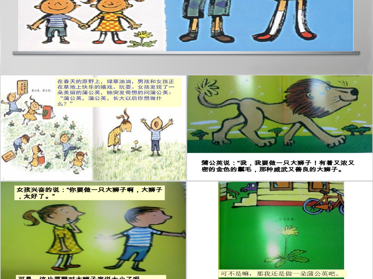 长大以后做什么幼儿绘本教育课件 长大以后做什么幼儿绘本教育课件
