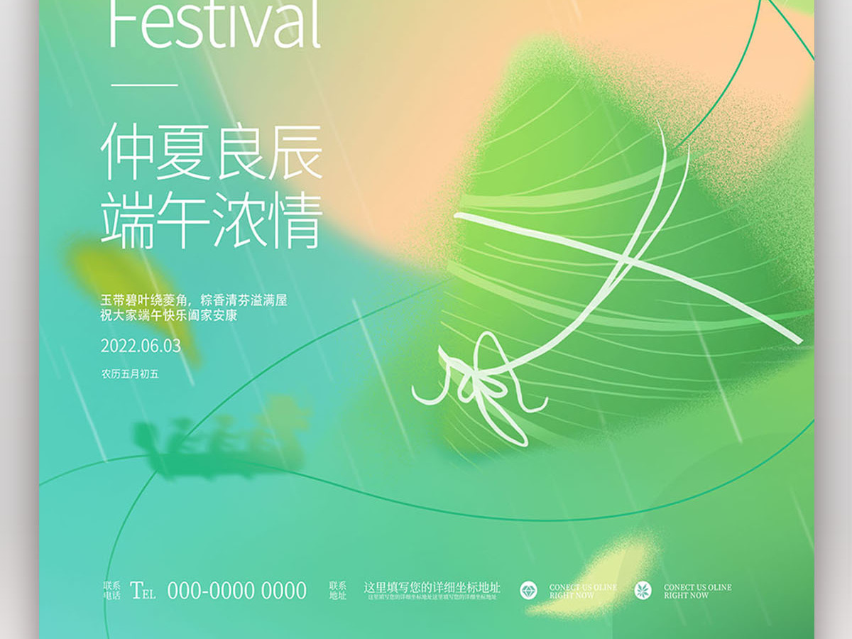 2022年端午节清新文艺风海报设计