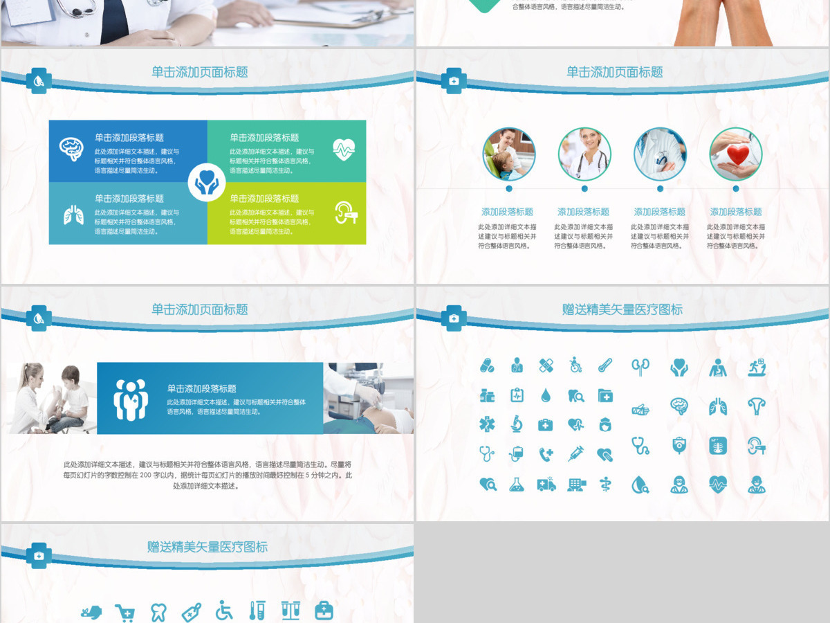 卫生系统医疗类工作汇报多用途PPT模板 卫生系统医疗类工作汇报多用途PPT模板