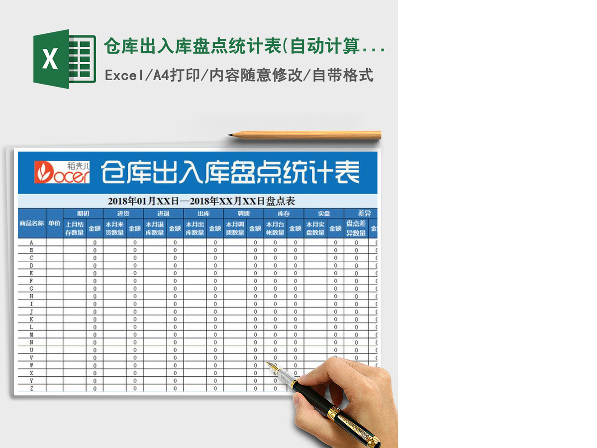 2021年仓库出入库盘点统计表(自动计算) 2021年仓库出入库盘点统计表(自动计算)