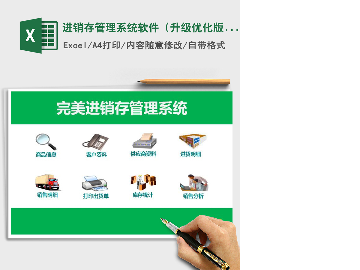 2021年进销存管理系统软件(升级优化版) 2021年进销存管理系统软件(升级优化版)