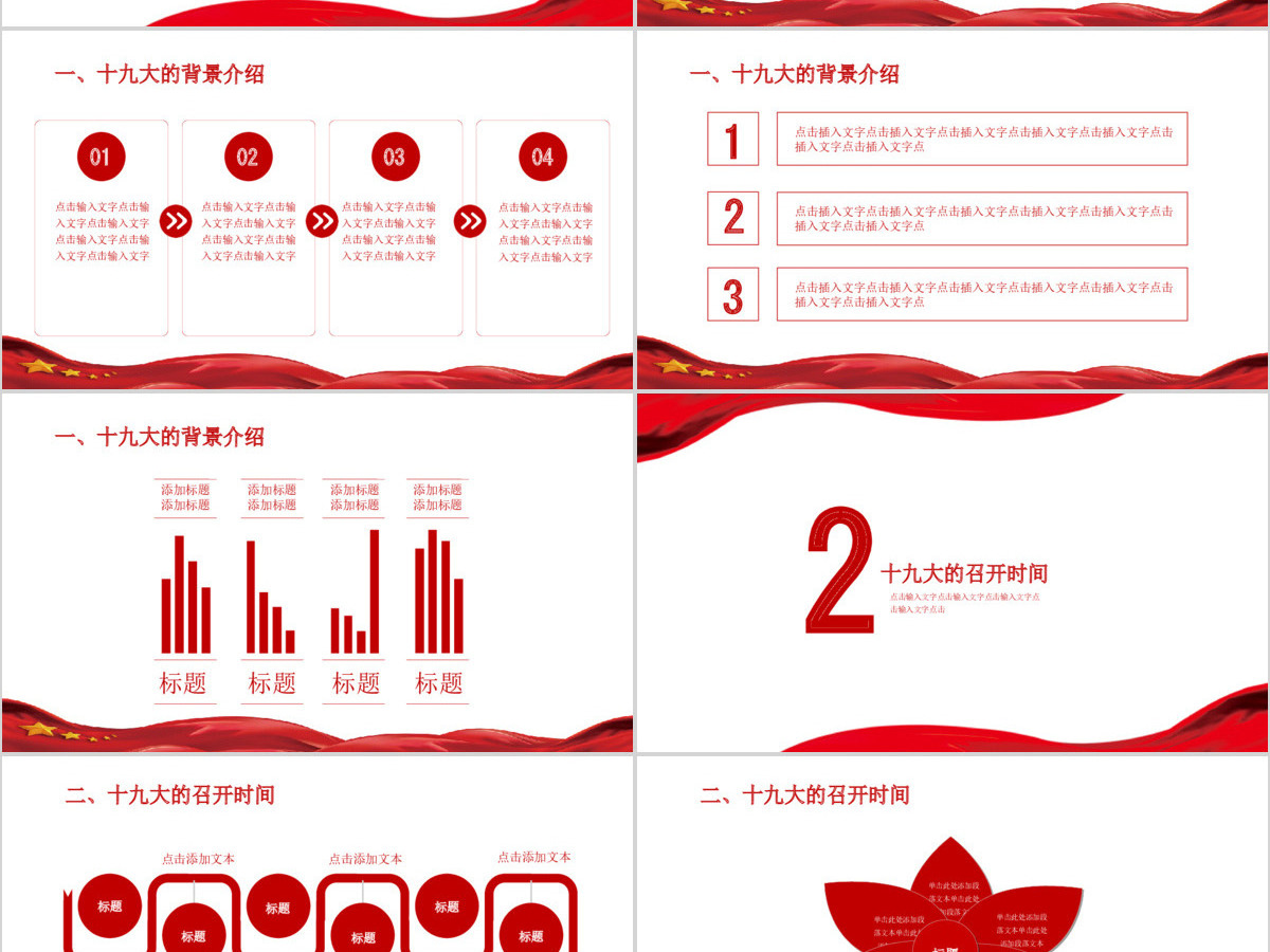 总结过去拥抱未来欢迎十九大PPT模板