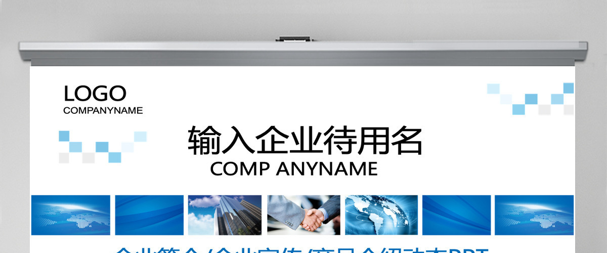 大气简约企业介绍公司介绍企业简介公司简介入职培训企业推广PPT