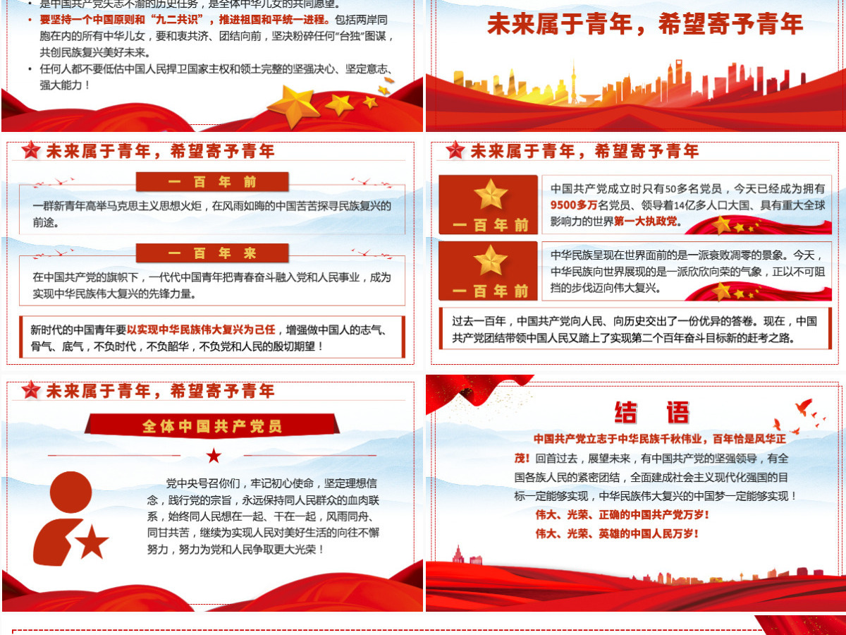 2021中国共产党成立一百周年大会重要讲话PPT重点讲话内容解读学习-含讲稿 2021中国共产党成立一百周年大会重要讲话PPT重点讲话内容解读学习-含讲稿