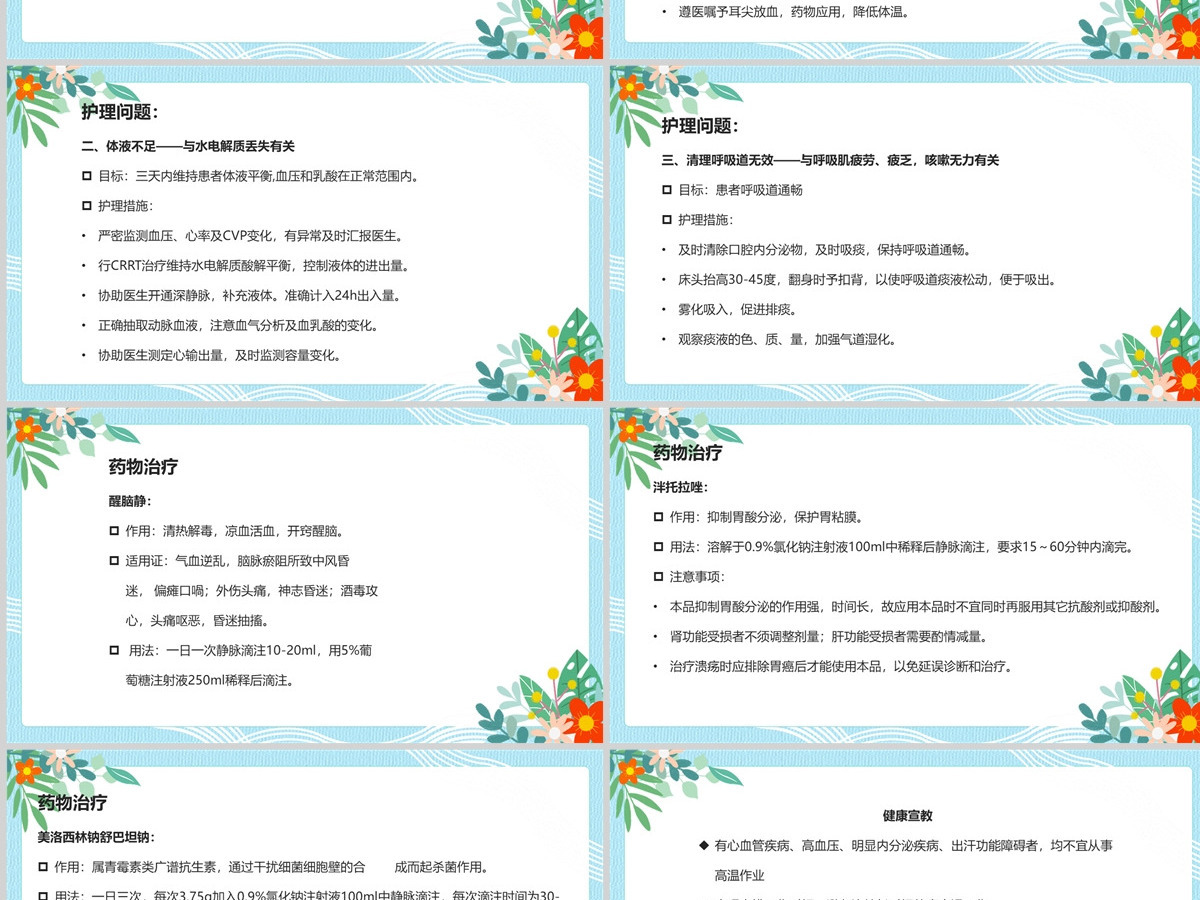 2022中暑护理查房清新创意护理查房通用PPT模板