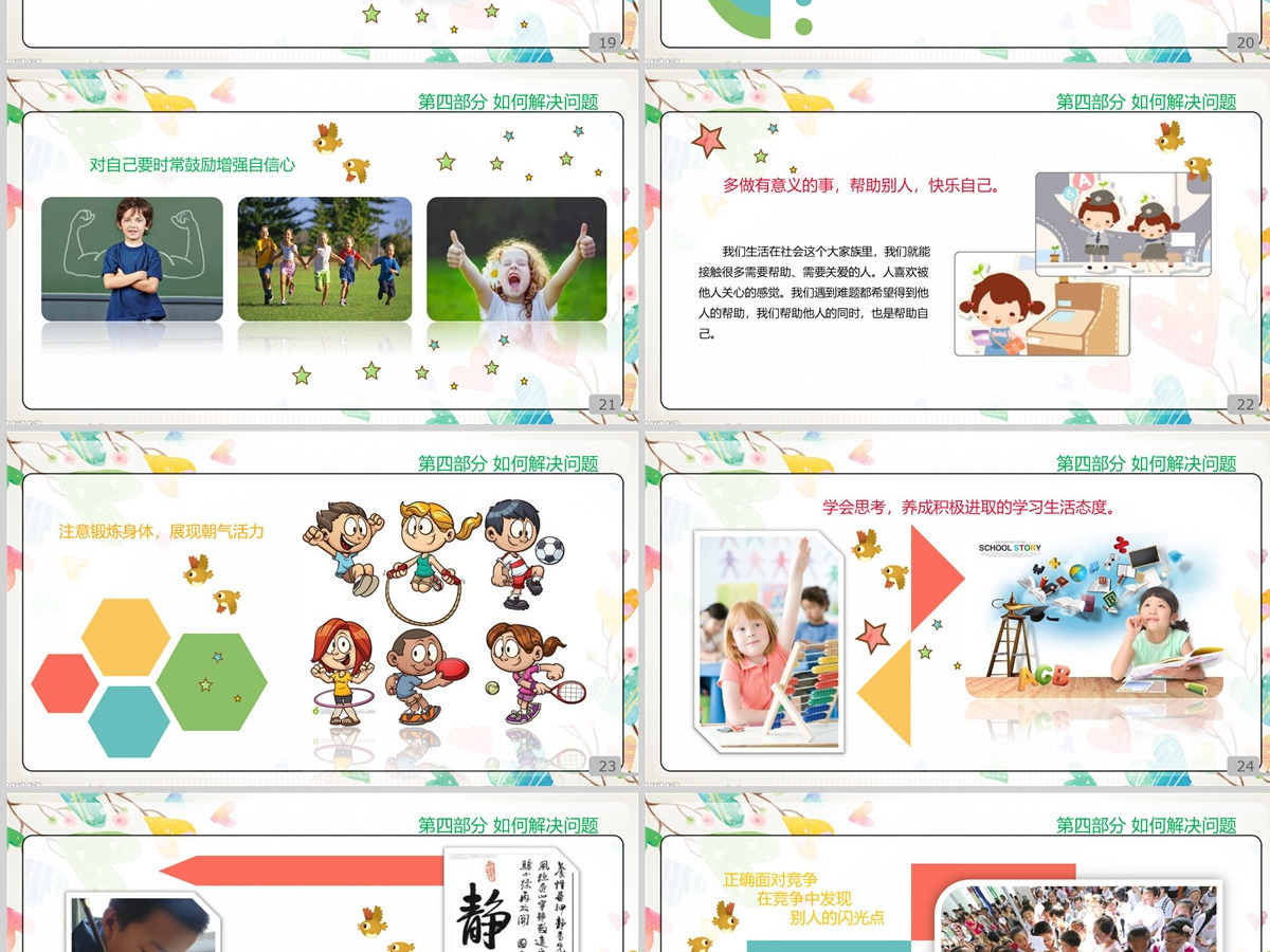 彩色卡通小学生心理健康教育知识讲座PPT模板