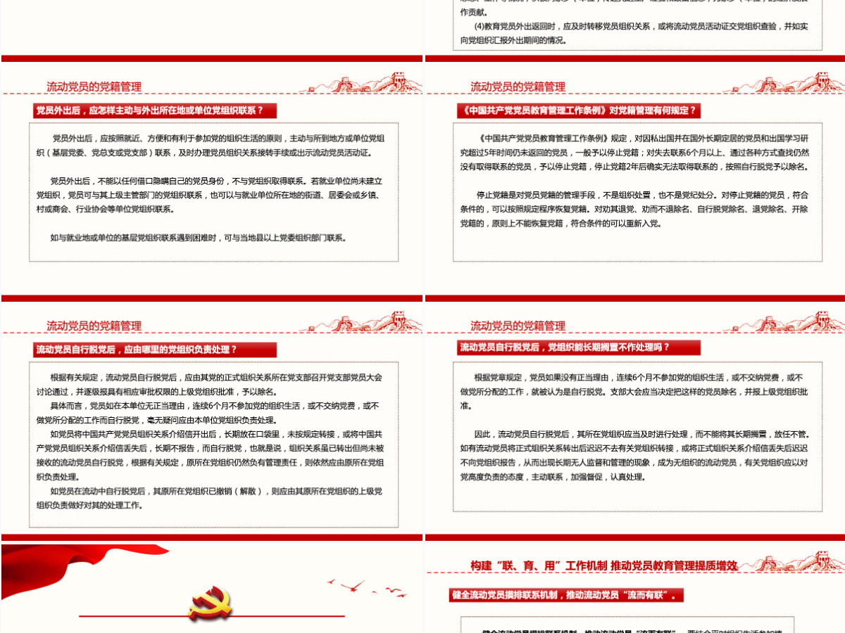 如何进一步加强和改进流动党员管理工作党课PPT模版-含讲稿 如何进一步加强和改进流动党员管理工作党课PPT模版-含讲稿