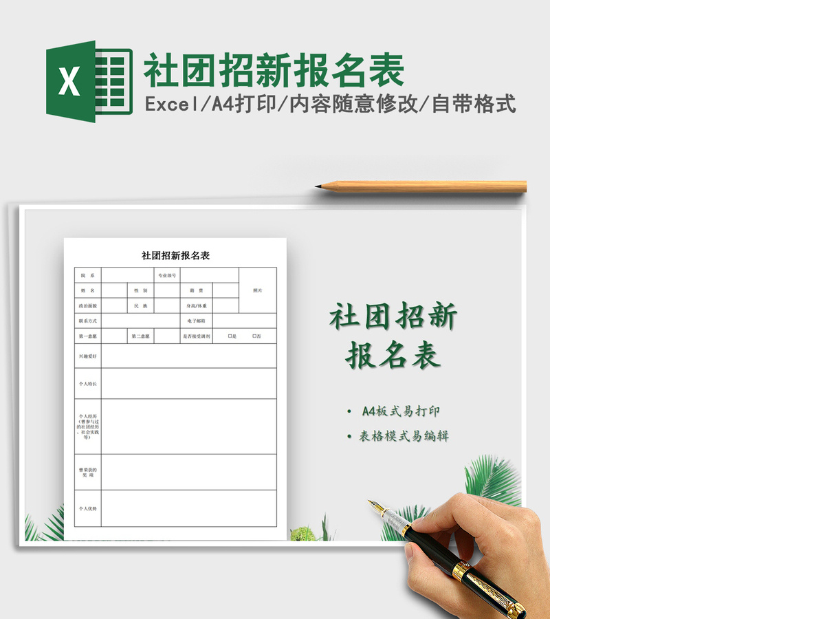 2021年社团招新报名表