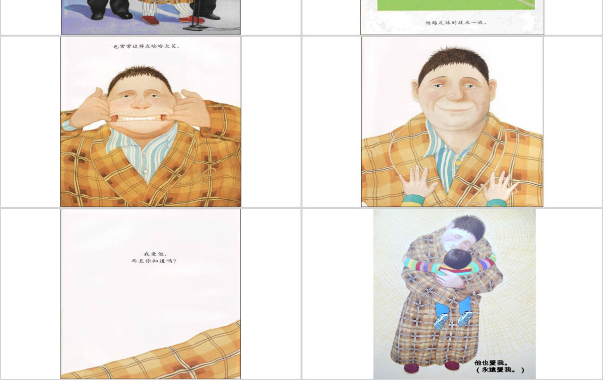 我爸爸幼儿绘本教育课件