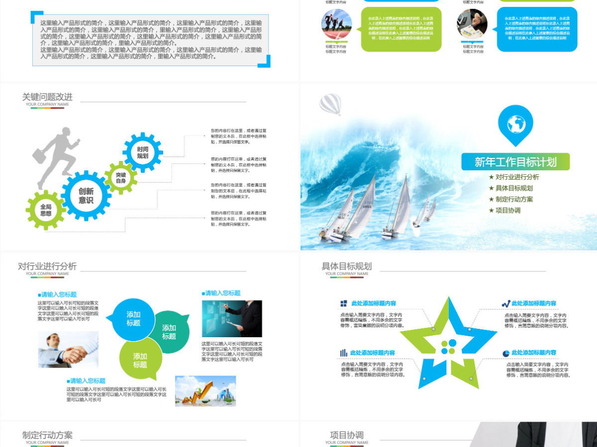 年终总结工作汇报报告新年计划PPT模板 年终总结工作汇报报告新年计划PPT模板