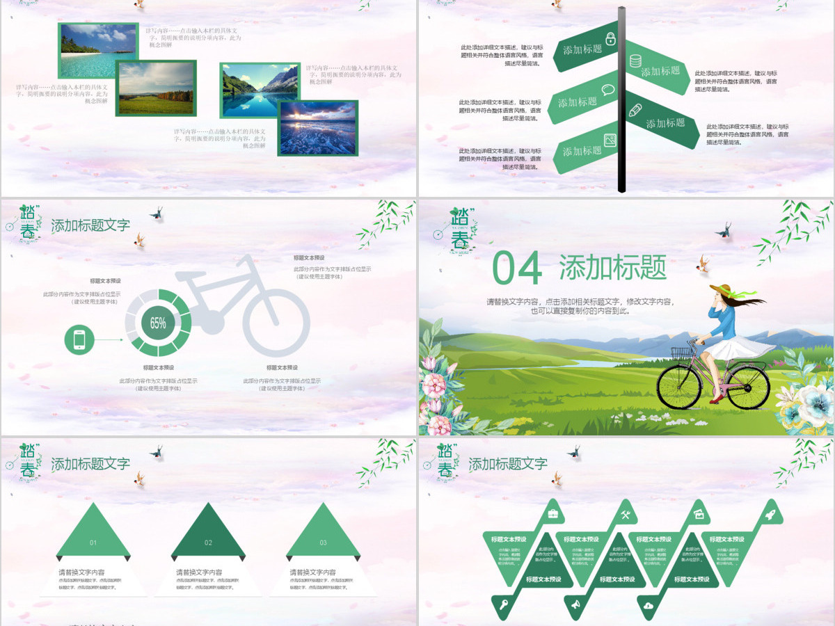清新简约绿色踏春春季旅游通用PPT