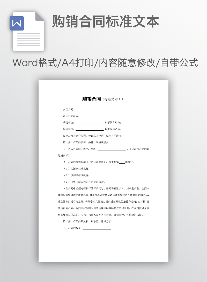 购销合同标准文本 购销合同标准文本