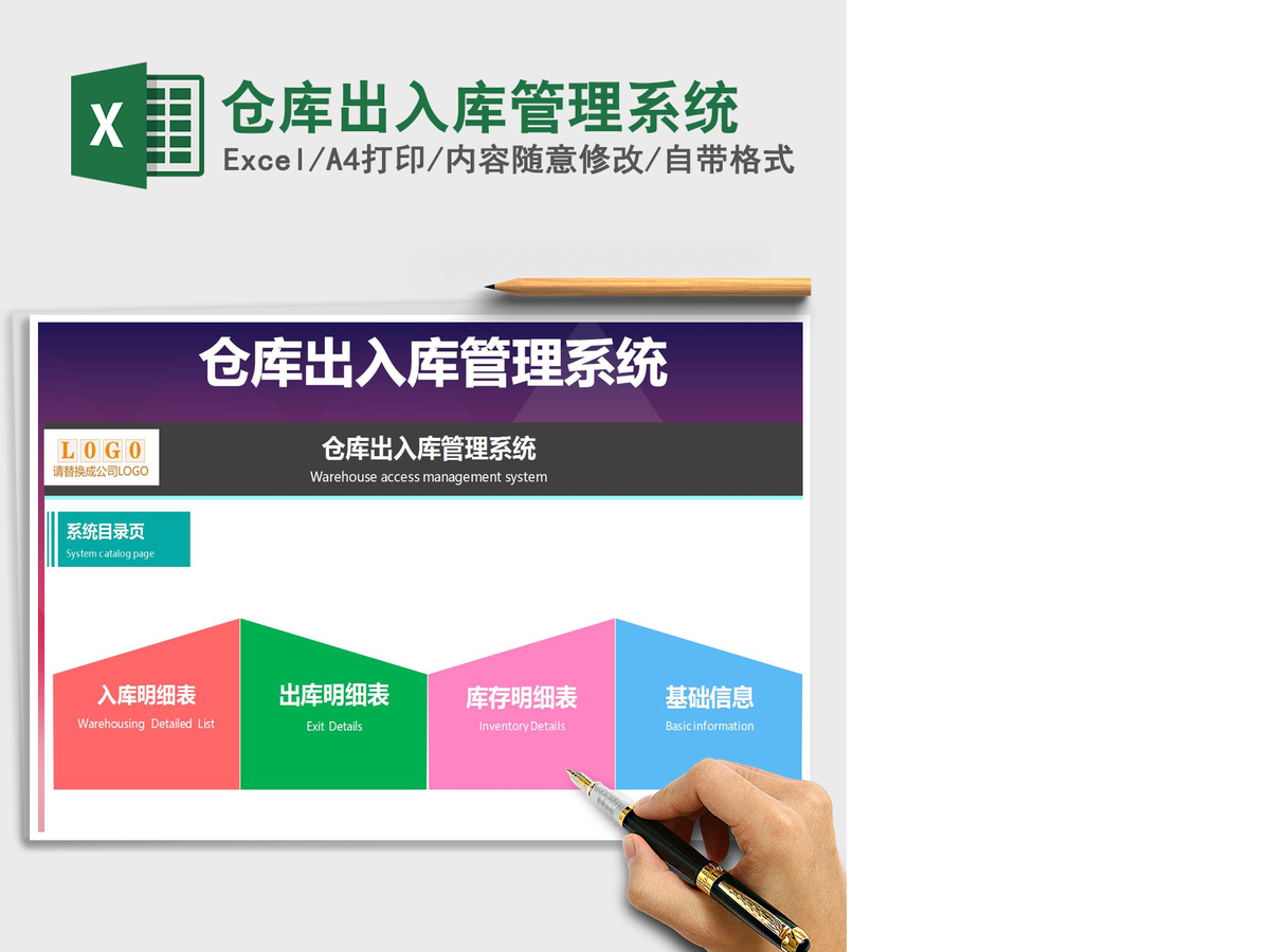 2021年仓库出入库管理系统 2021年仓库出入库管理系统