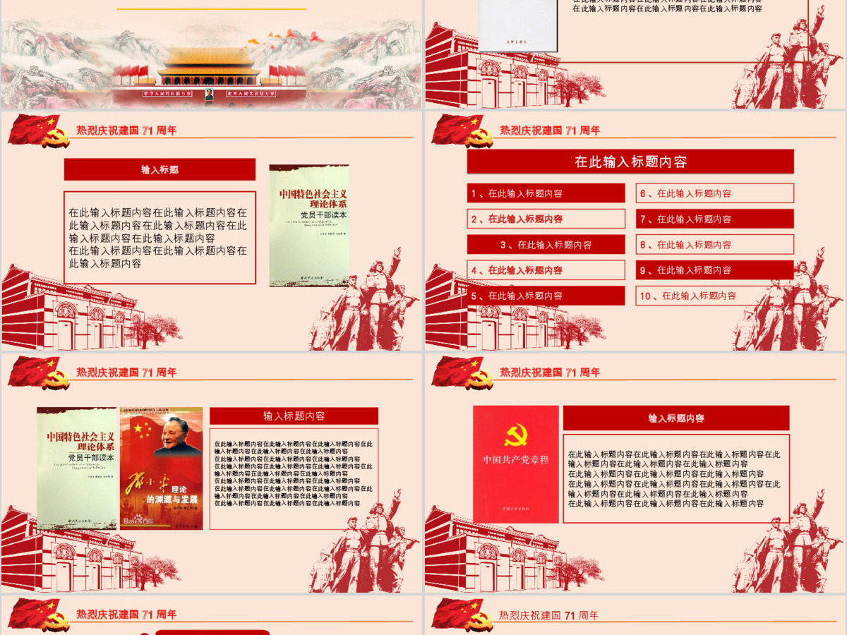 十一国庆祖国68周年生日国庆ppt模板
