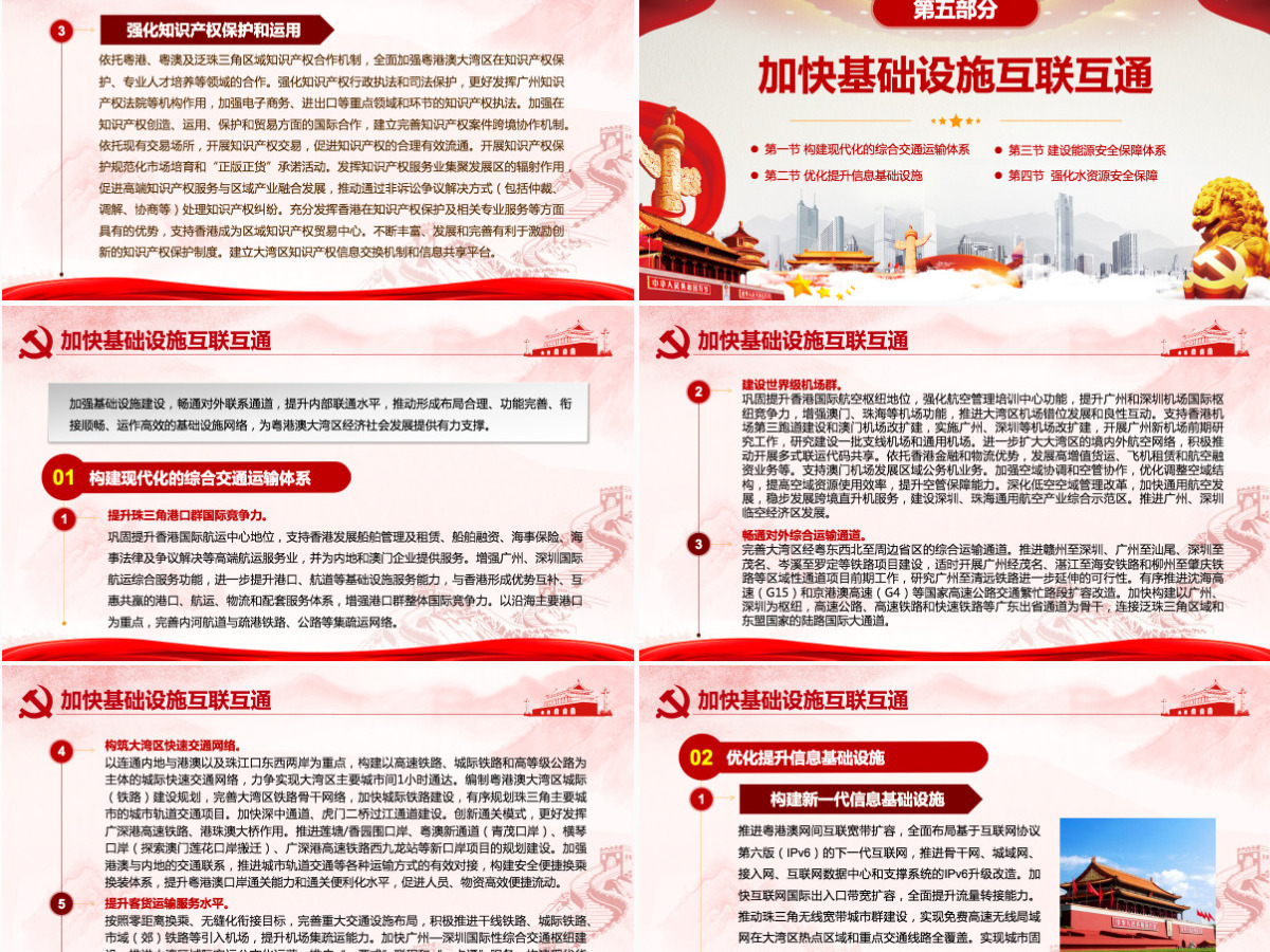 原创粤港澳大湾区发展规划纲要-版权可商用