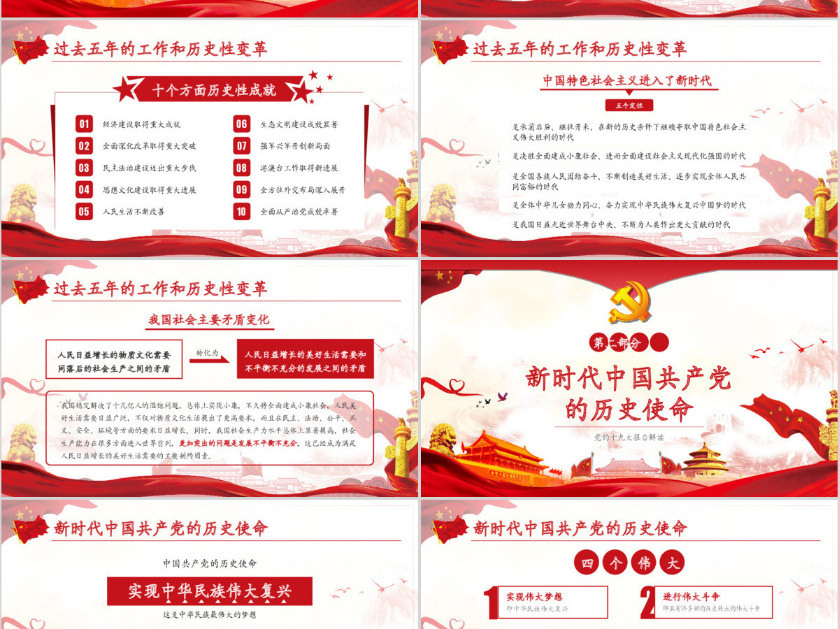 深入解读学习党的十九大报告PPT动态模板