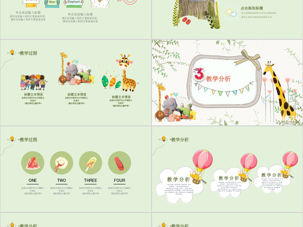 儿童卡通创意手绘风课件教师说课公开课信息化教学ppt模板 儿童卡通创意手绘风课件教师说课公开课信息化教学ppt模板