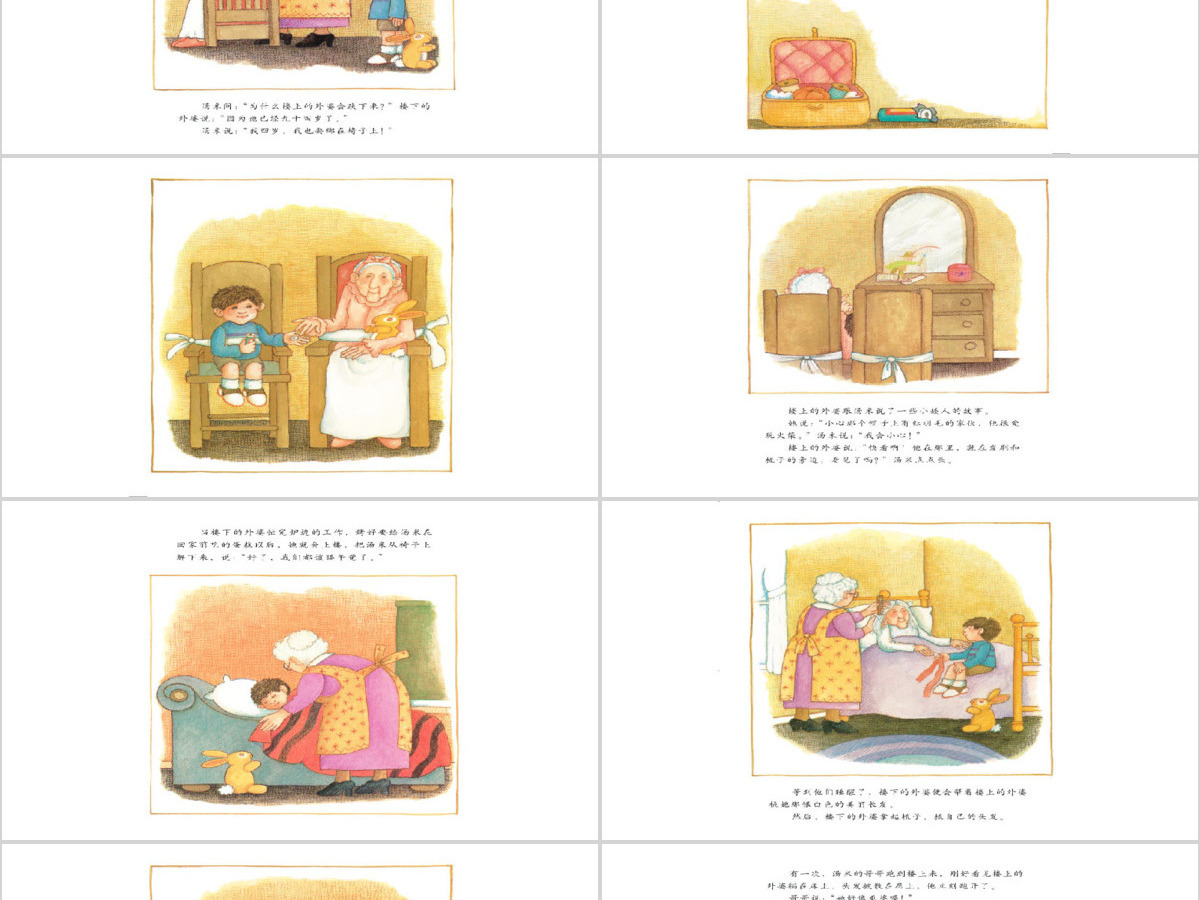 楼上的外婆和楼下的外婆幼儿绘本教育课件 楼上的外婆和楼下的外婆幼儿绘本教育课件