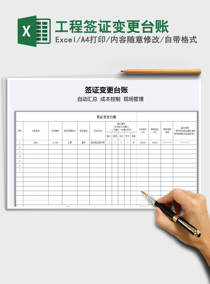 2021年工程签证变更台账 2021年工程签证变更台账