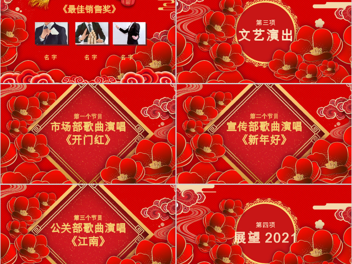 红色中国风喜庆2020开门红PPT模板 红色中国风喜庆2020开门红PPT模板
