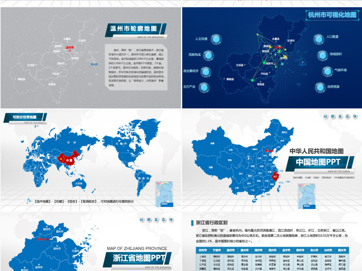 温州市地图PPT浙江省含区县可编辑可填充矢量分层地图PPT模板 温州市地图PPT浙江省含区县可编辑可填充矢量分层地图PPT模板