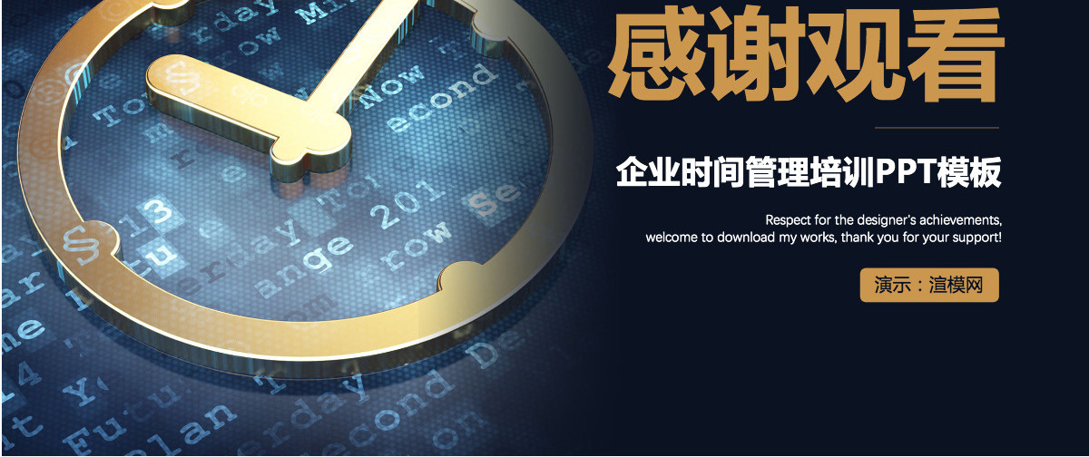 时间管理技巧企业培训人力资源PPT模板