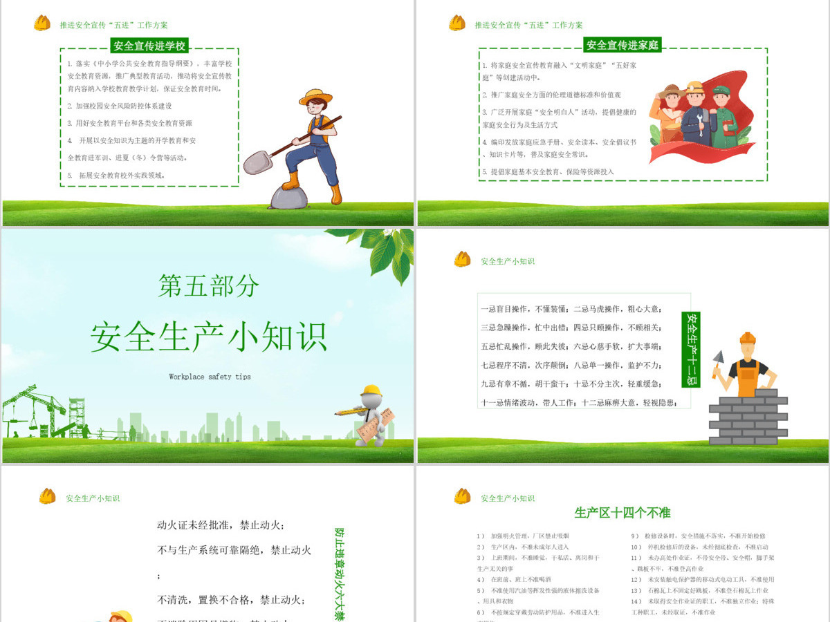 2020绿色清新安全生产月PPT 2020绿色清新安全生产月PPT