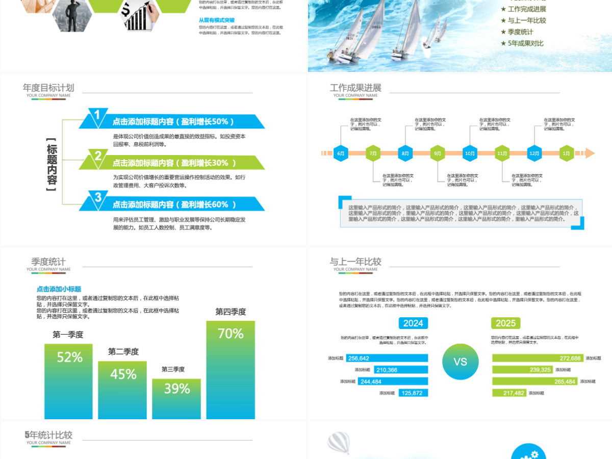 年终总结工作汇报报告新年计划PPT模板 年终总结工作汇报报告新年计划PPT模板