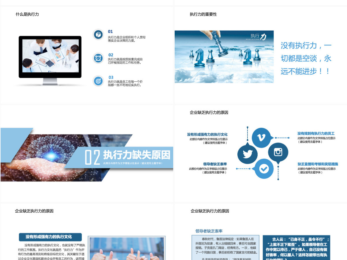 企业员工执行力培训PPT模板