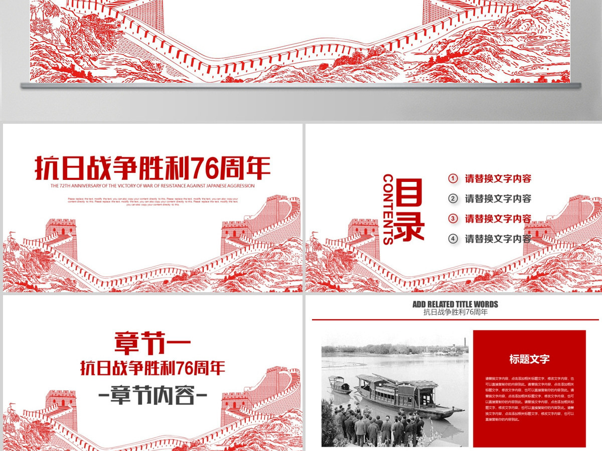 军队纪念抗日战争胜利76周年PPT 军队纪念抗日战争胜利76周年PPT