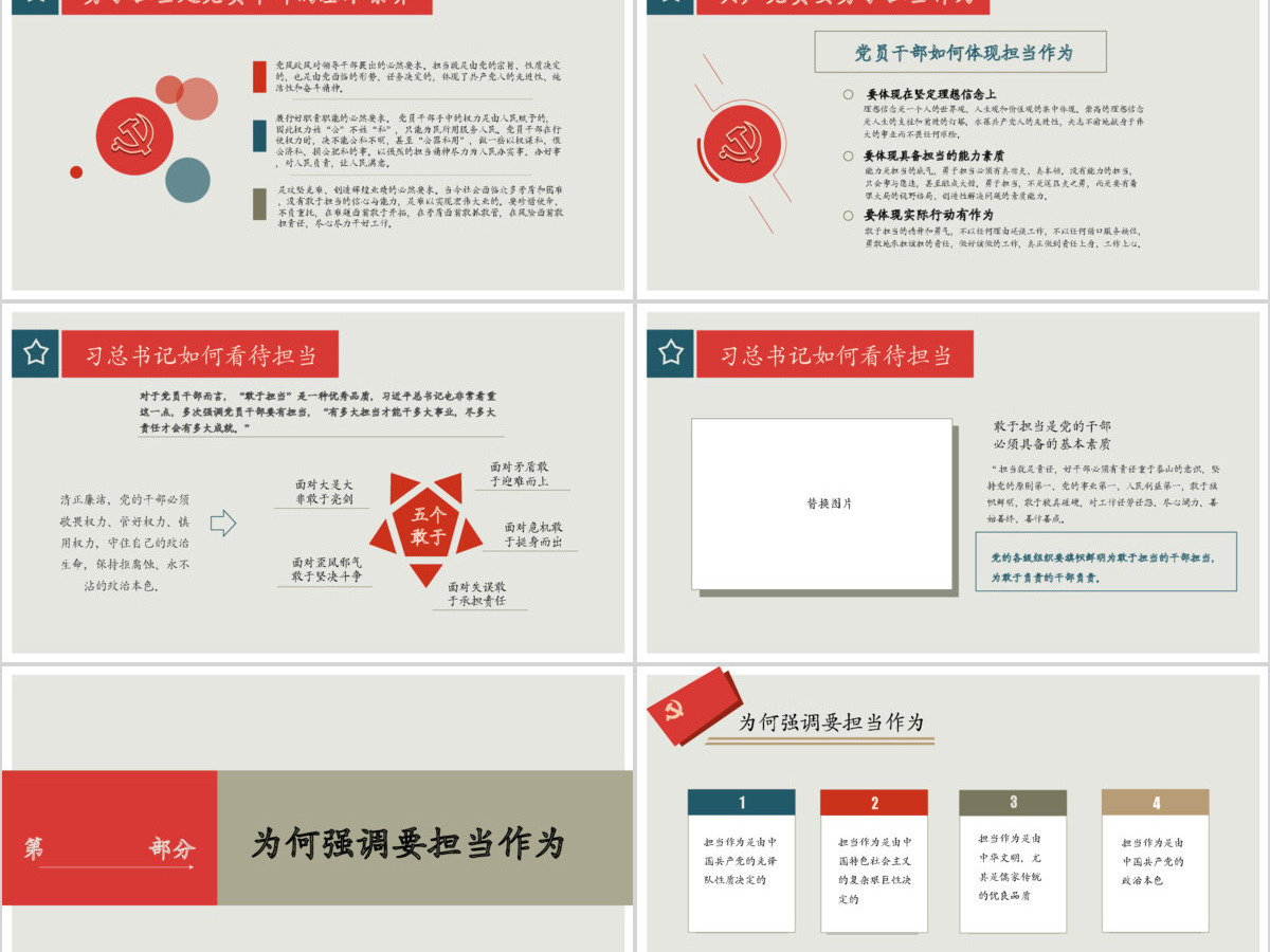 原创党员干部勇担当善作为党课学习PPT模板-版权可商用