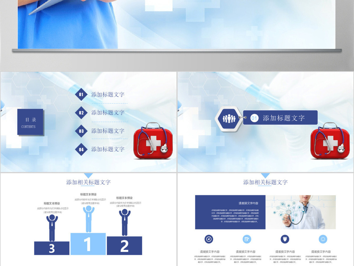 医疗医学行业医生工作汇报PPT 医疗医学行业医生工作汇报PPT