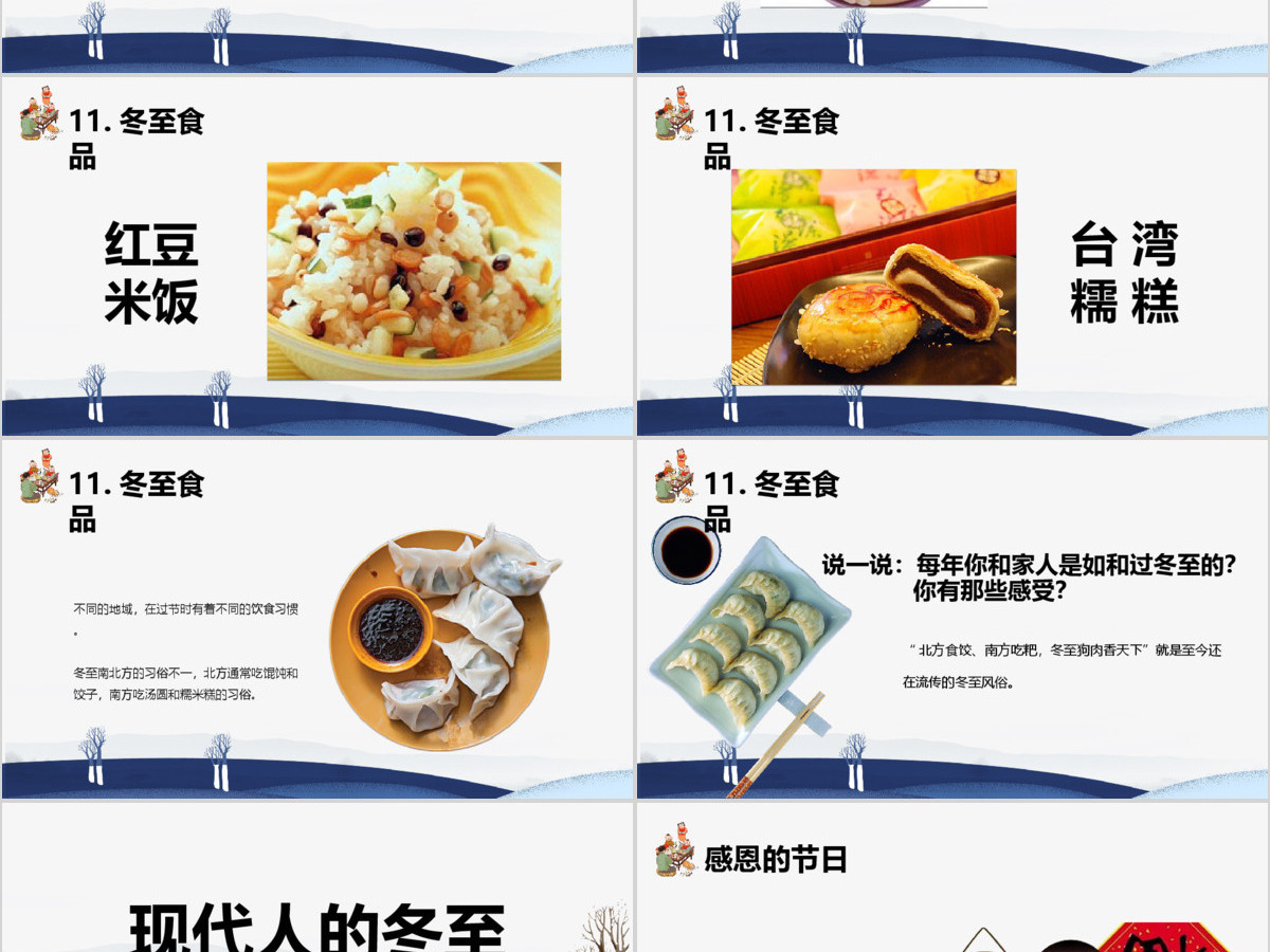 原创二十四节气之一冬至节ppt课件主题班会 原创二十四节气之一冬至节ppt课件主题班会